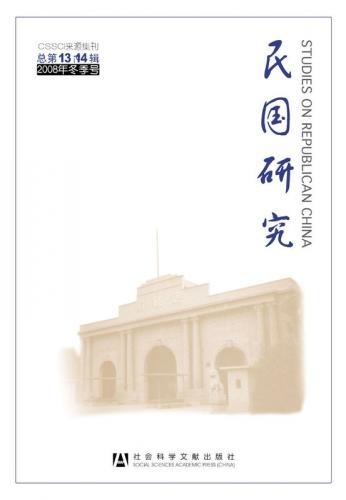 歡迎投稿《民國研究》